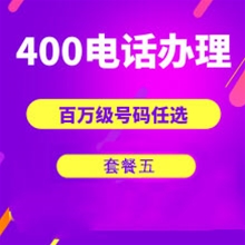 徐州济南电话申请办理5